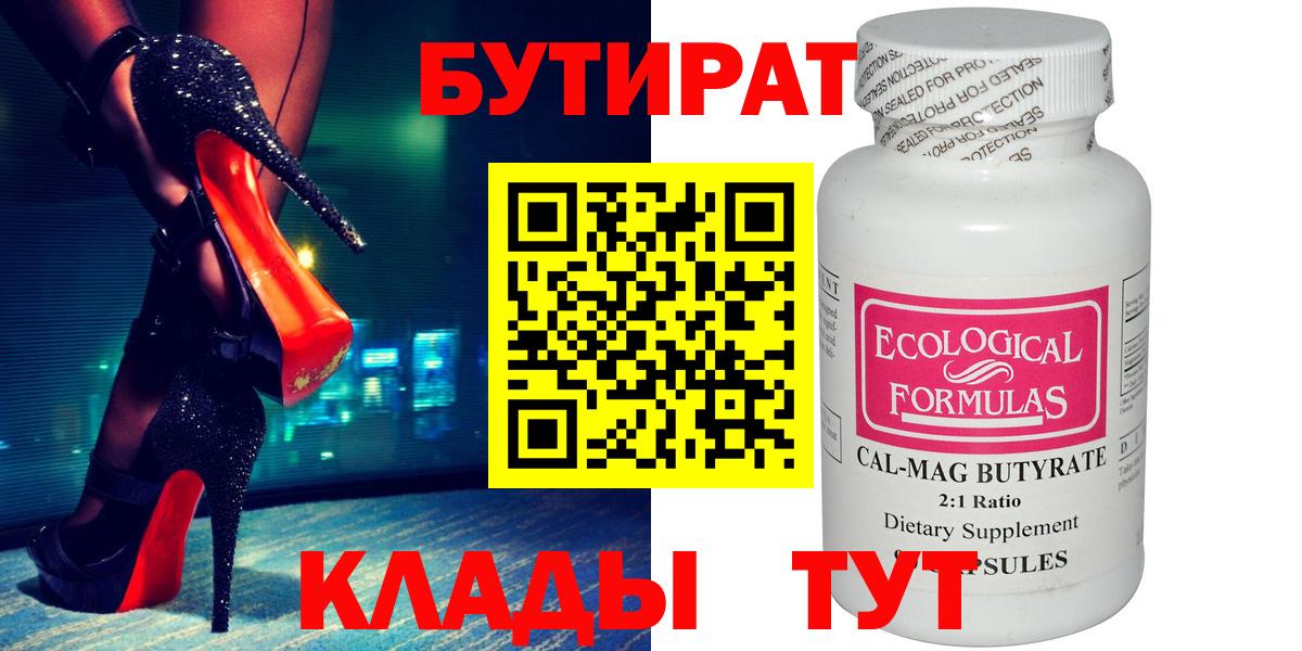 Бутират бутандиол Лосино-Петровский