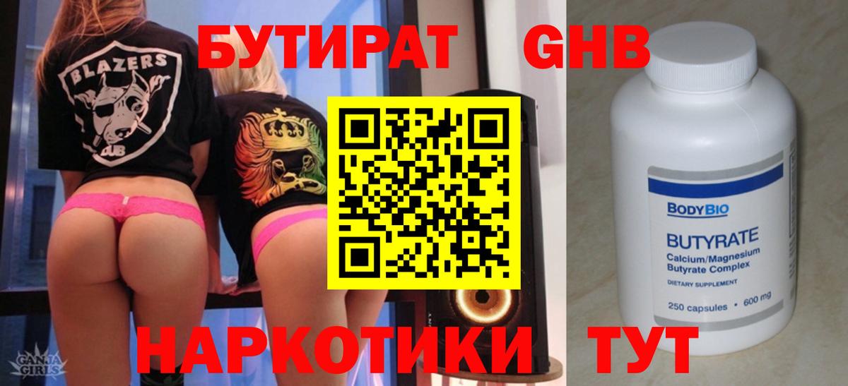 БУТИРАТ  Бутират буратино  Вход с VPN  Лосино-Петровский 