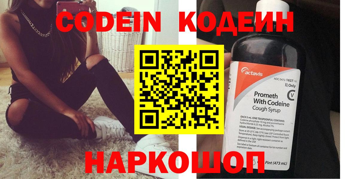 Codein напиток Lean (лин)  Лосино-Петровский  Кодеин Purple Drank 