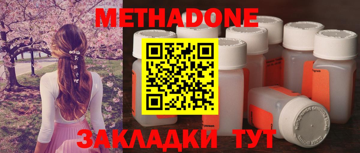 МЕТАДОН methadone  Лосино-Петровский 