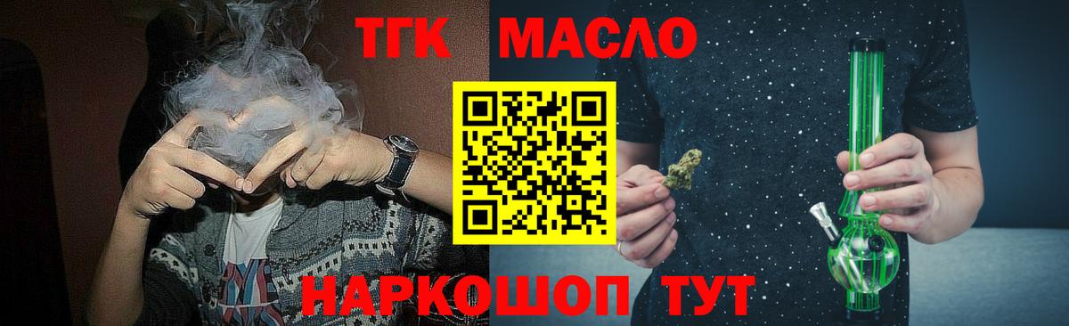 Лосино-Петровский  ТГК Wax  Дистиллят ТГК жижа  Вход с VPN 